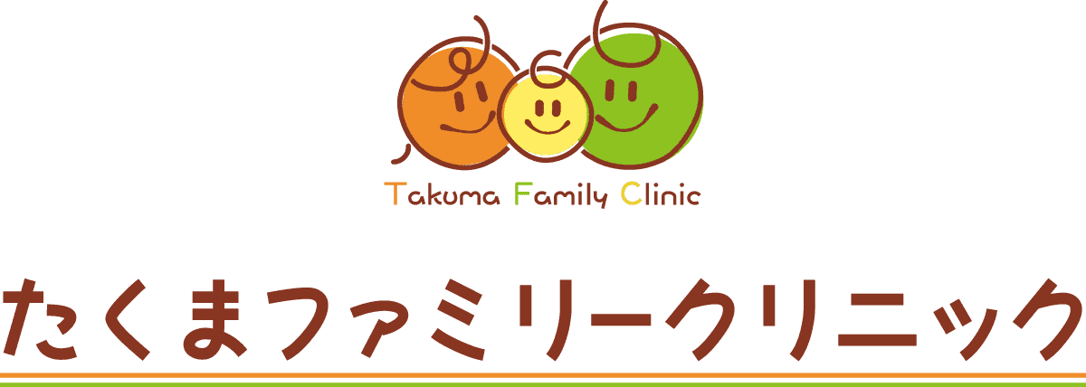 たくまファミリークリニック